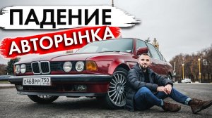 ЧТО ПРОИСХОДИТ на АВТОРЫНКЕ в кризис. Стоит ли СЕЙЧАС ПОКУПАТЬ авто.mp4