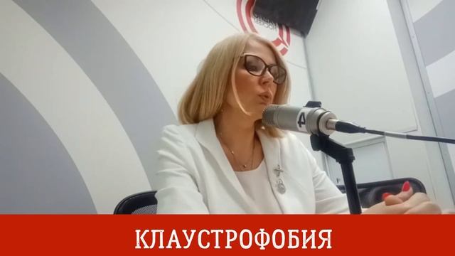 Клаустрофобия. Страх  замкнутого пространства.