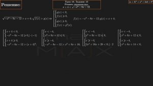 10.13. Решить неравенство: x+4 меньше sqrt(-x^2-8x-12).  №10.13.   В.В.ТКАЧУК МАТЕМАТИКА АБИТУРЕНТУ