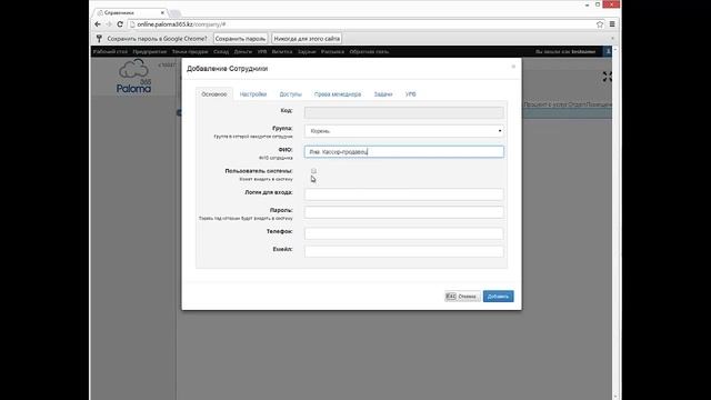 Урок 2. Создание торговой точки и продавца кассира на примере Фастфуда. Paloma 365 смотреть онлайн