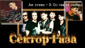 Юра Хой Первые песни 9 Он так её любил