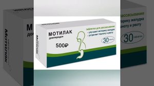 Мотилиум, его доступные дженерики. Противорвотное детям и взрослым.