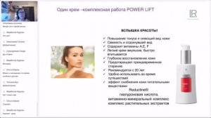 Крем Пауэр Лифт ЛР. Крем POWER LIFT LR