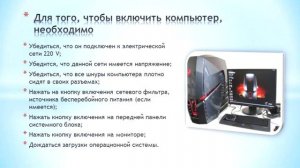 Как правильно включать и выключать компьютер