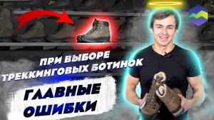 Как выбрать трекинговые ботинки? Треккинговая обувь в Спорт Марафон. Как выбрать треккинговую обувь
