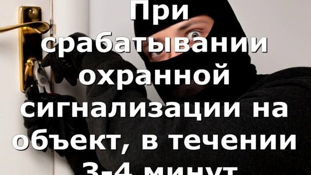 пультовая охрана.поставить квартиру на охрану