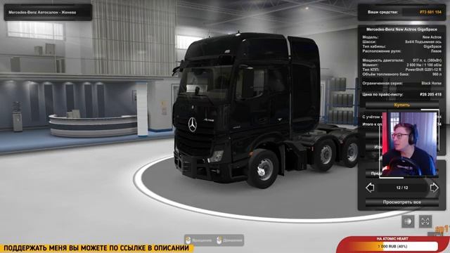 Euro Truck Simulator 2 ?ДОЛЯ ШОФЕРСКАЯ