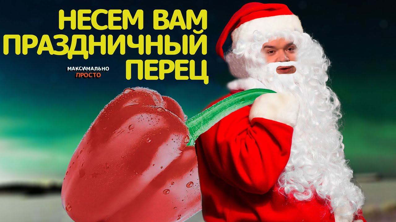 ПЕЧЕНЫЕ ПЕРЦЫ С ФЕТОЙ — НОВОГОДНЯЯ ЗАКУСКА НА УРА! МАКСИМАЛЬНО ПРОСТО