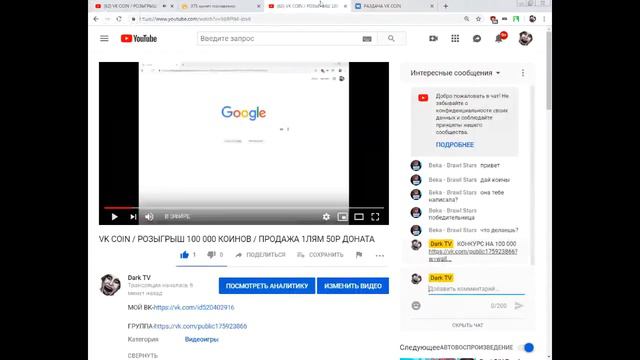 VK COIN / РОЗЫГРЫШ 100 000 КОИНОВ / ПРОДАЖА 1ЛЯМ 50Р ДОНАТА смотреть онлайн