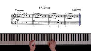 57. Этюд (Russian Piano Method)