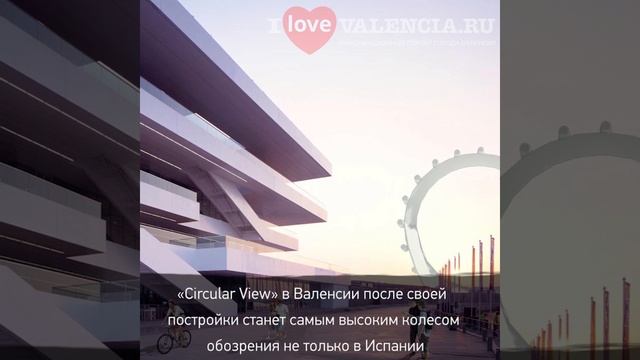 В Валенсии установят огромное колесо обозрения. ? Новости и события в городе #Валенсия. смотреть онлайн