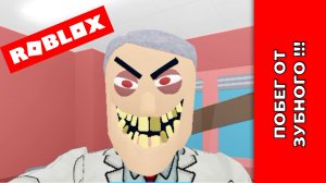 Злой зубной стоматолог врач и побег из больницы в Роблокс часть 3
Angry Dentist Doctor Escape Roblox