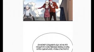 Озвучка манги | Я переродился ради величия | Главы 174 - 213