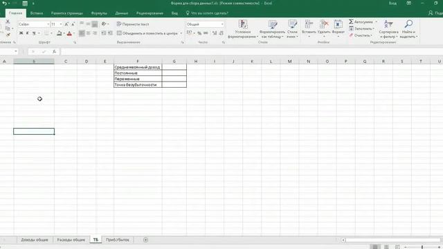 Расчёт точки безубыточности смотреть онлайн