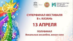 "Созвездие-Йолдызлык"-2024. Суперфинал. Полуфинал: Вокальные ансамбли, вокал-соло.