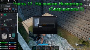 No One Survived (Часть 17) На поиски Инвертора.