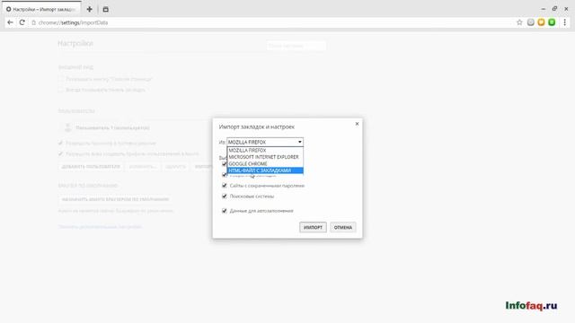 Как в Амиго Amigo импортировать закладки из других браузеров