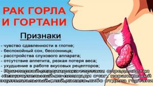 Рак гортани 4 степени
