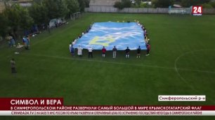 В Симферопольском районе развернули самый большой в мире крымскотатарский флаг