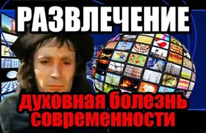 РАЗВЛЕЧЕНИЕ как духовная болезнь Современности ☦️ Блез Паскаль и Эрик Фёгелин