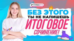 Универсальное произведение для итогового сочинения. Письма о добром и прекрасном.