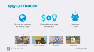 Firstcoin как заработать на криптовалюте 2018