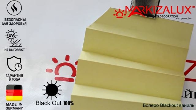 Ткань плиссе болеро - Штора плисе в Салоне Штор Маркизалюкс