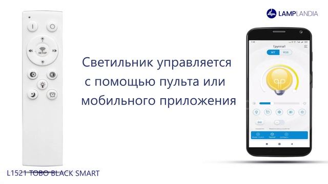 Люстра L1521 TOBO BLACK SMART Lamplandia смотреть онлайн