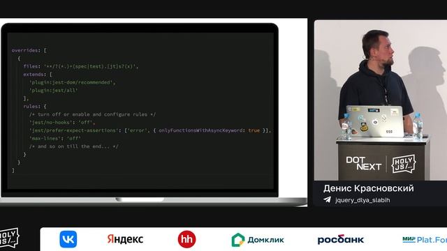 Денис Красновский — ESLint — больше чем просто "extend" смотреть онлайн
