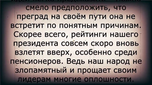 Путин РЕШИЛСЯ на новые меры ради ПЕНСИОНЕРОВ! смотреть онлайн