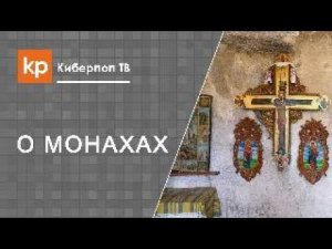 Про монастыри. Женско-мужские монастыри.