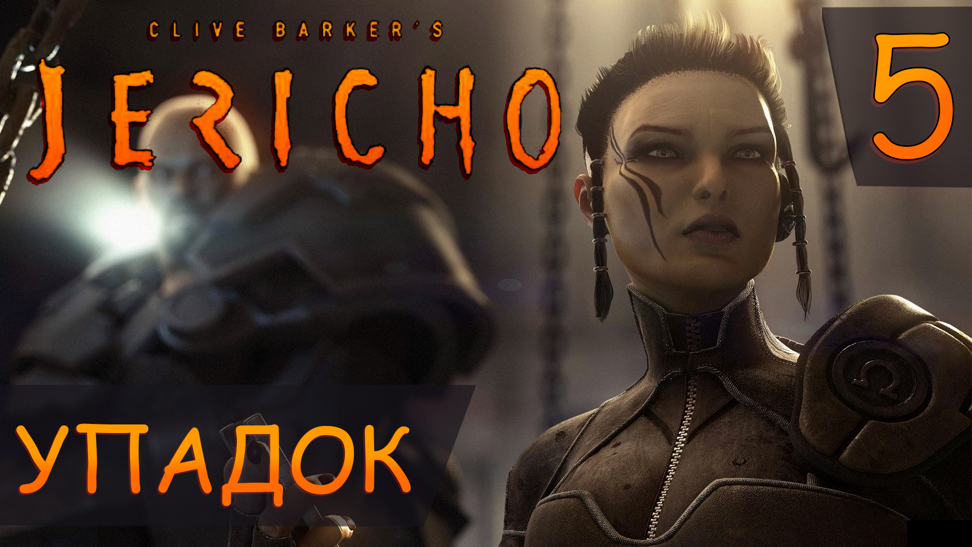 Clive Barker's Jericho. прохождение 5.