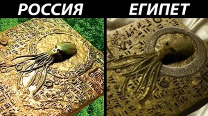 Археологические Совпадения, Которые Поразили Весь Мир