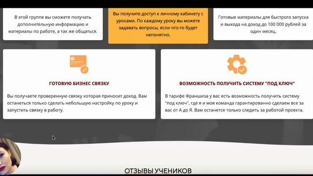 БИЗНЕС СВЯЗКА- продвинутая онлайн система#интернетработа#обзоры#удаленнаяработа#