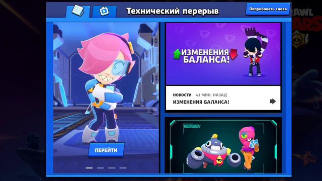 технический перерыв в бравл старс. смотреть онлайн