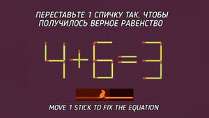 головоломки с ответом, задачи со спичками