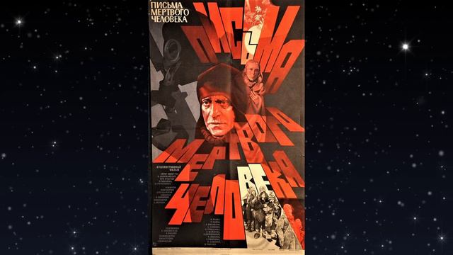 ЕОППК: Письма мёртвого человека" или постапокалипсис по-советски смотреть онлайн