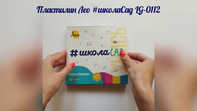Пластилин 12цв. Лео #школаСад LMC-0112