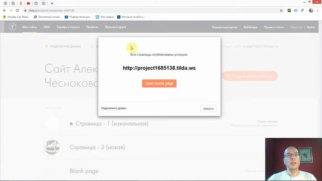Как опубликовать все страницы сразу? | Тильда Бесплатный Конструктор для Создания Сайтов смотреть онлайн