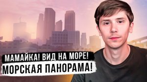 ВИД НА МОРЕ! Самый недооцененный комплекс! ЖК Морская панорама!