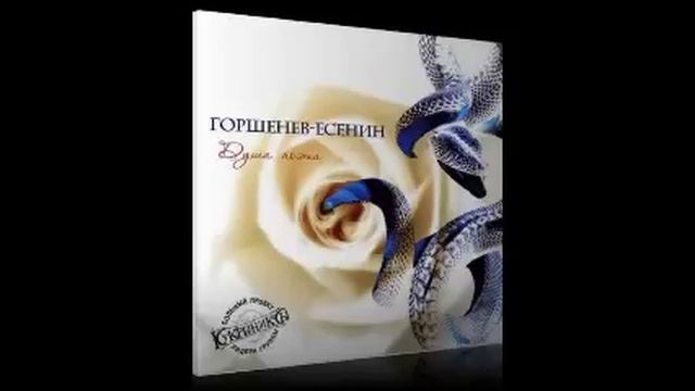 Алексей Горшенев Грубым дается радость смотреть онлайн