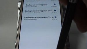 Сообщения конфигурации в смартфоне Samsung