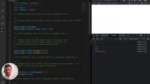 Основы Javascript #32. Базовые методы для работы со строками