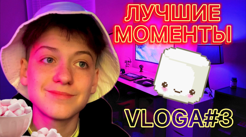 ЛУЧШИЕ МОМЕНТЫ VLOGA#3 | КАМЕННОЕ МАРШМЭЛЛОУ