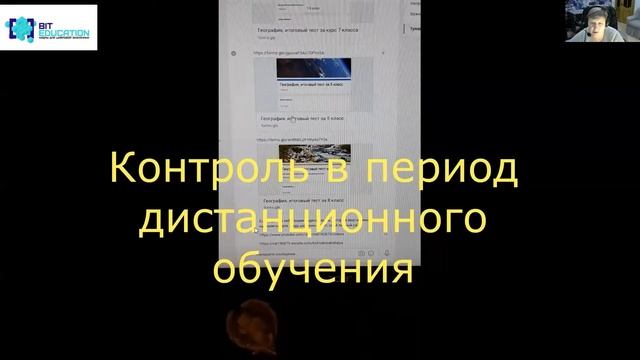 Вебинар "Цифровой урок в современной школе: методика организации и проведения"