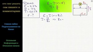 Физика При подключении лампочки к источнику тока с Ɛ = 4,5 В напряжение на лампочке U = 4 В а ток