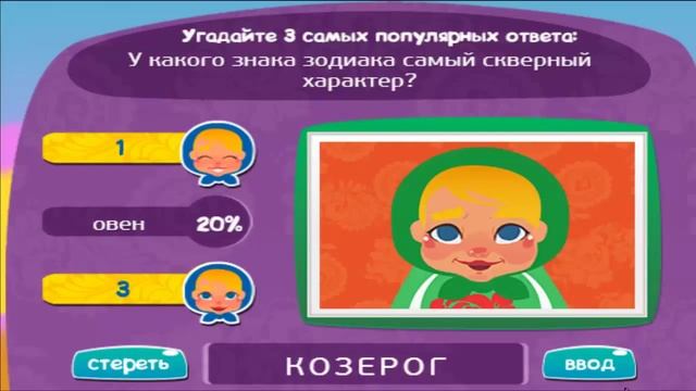 Игра МАТРЕШКА: ответы на уровень 278 | У какого знака зодиака самый скверный характер? смотреть онлайн