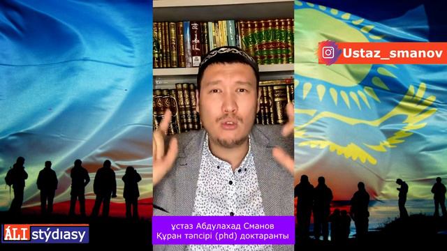 Имамға үйып қателессем не істеймін? ұстаз Абдулахад Сманов 💚 АЛИ студиясы