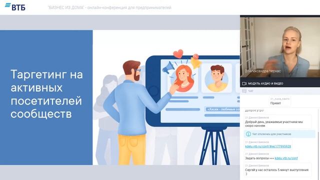 ВКонтакте для бизнеса смотреть онлайн