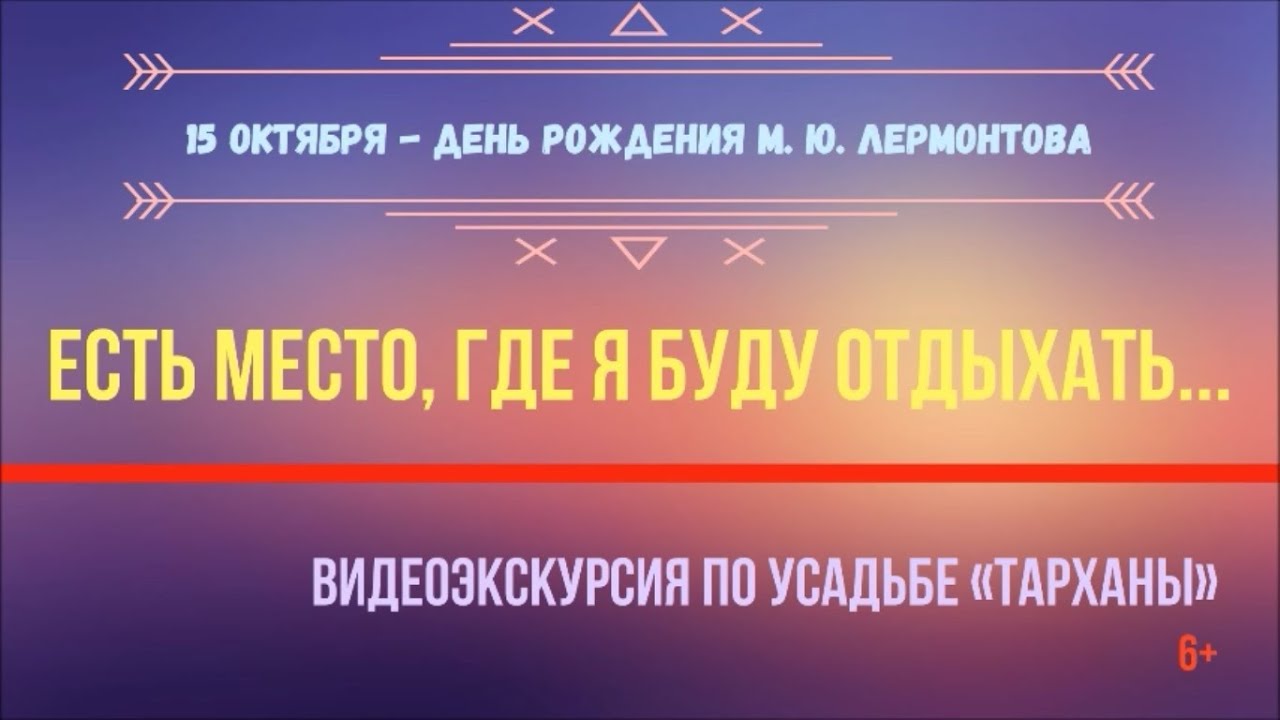 Видеоэкскурсия «Есть место, где я буду отдыхать…»